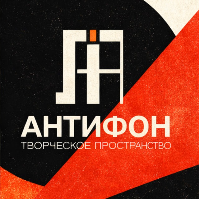 АНТИФОН