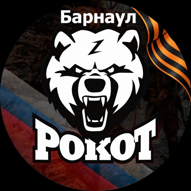 Рокот-Барнаул. Военная подготовка.