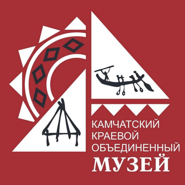 Камчатский краевой объединенный музей