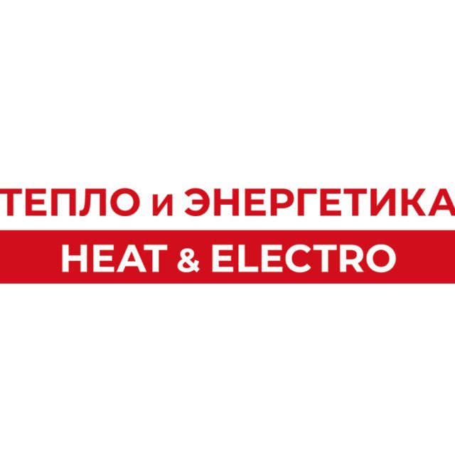 Тепло и Энергетика | Heat & Electro
