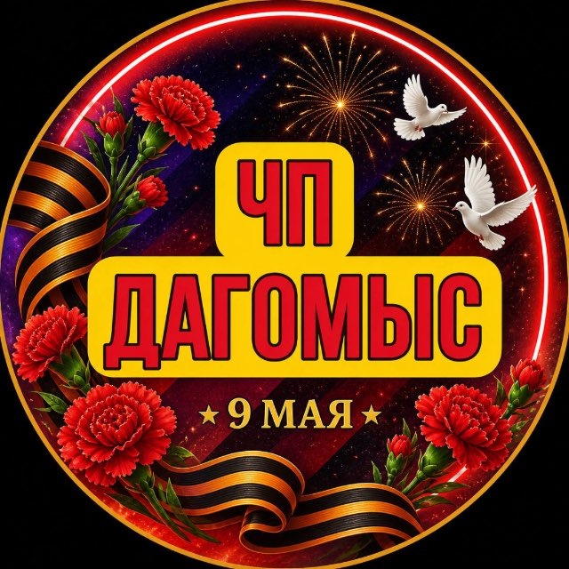 ЧП Дагомыс 🔞️