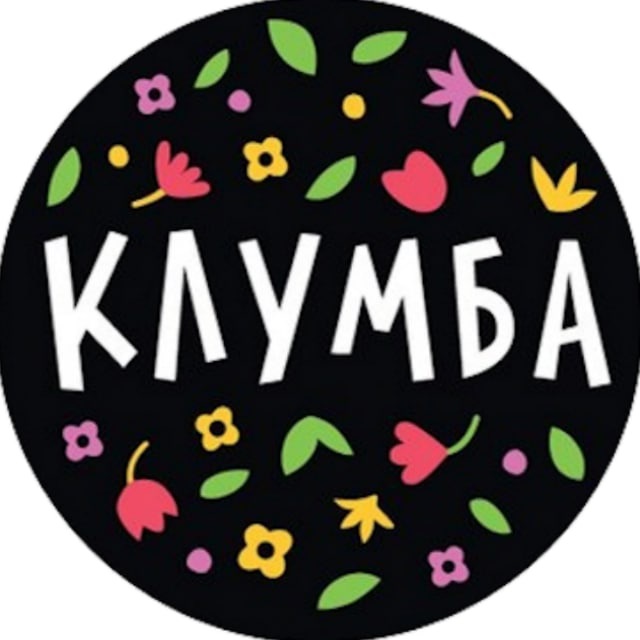 Клумба - Растения