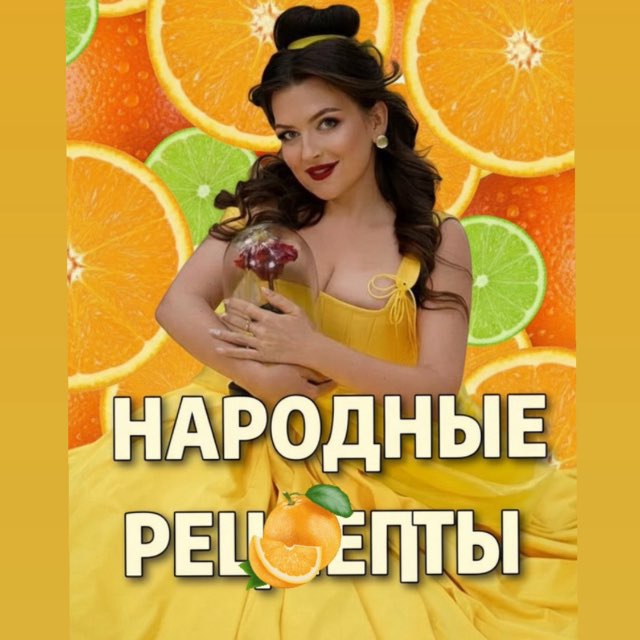☘️ Татьяна Кирпикова | Народные рецепты