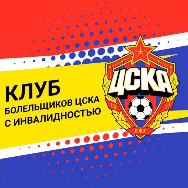 КБИ ЦСКА telegram-канал