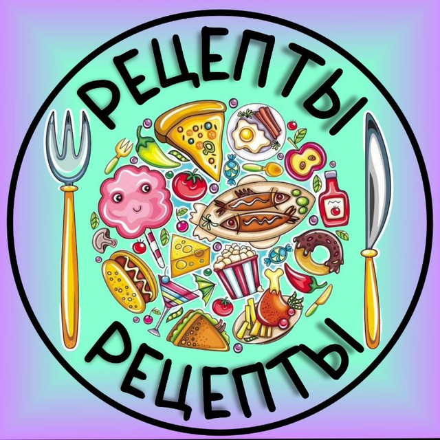 🥗РЕЦЕПТЫ🥗