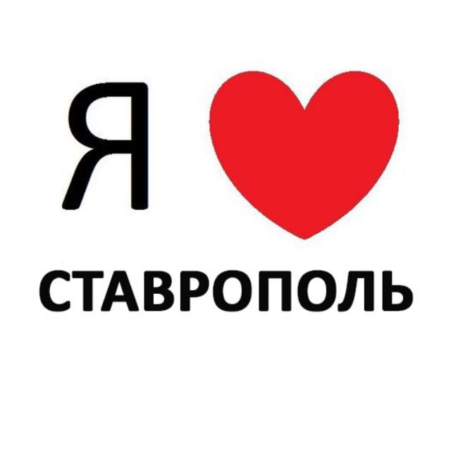 Новости Ставрополя