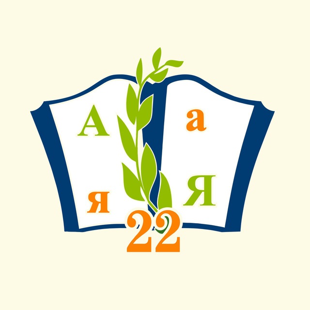 МБОУ СОШ №22 г. Ставрополя
