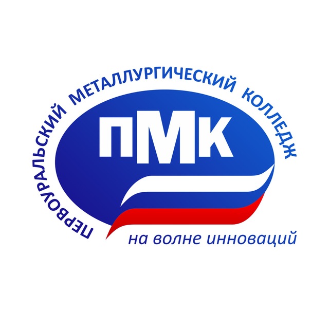 Первоуральский металлургический колледж 🇷🇺