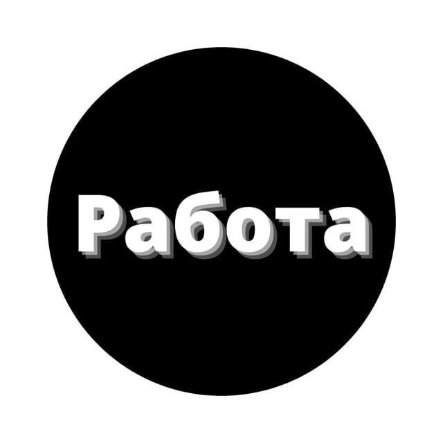 Московская Область Работа