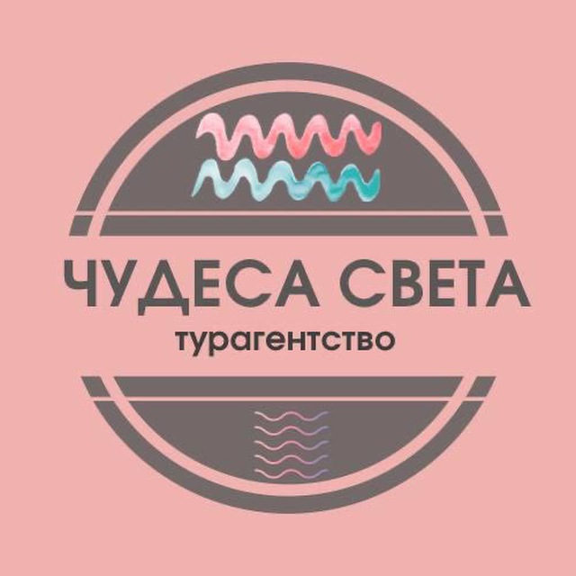 Турагентство Чудеса Света