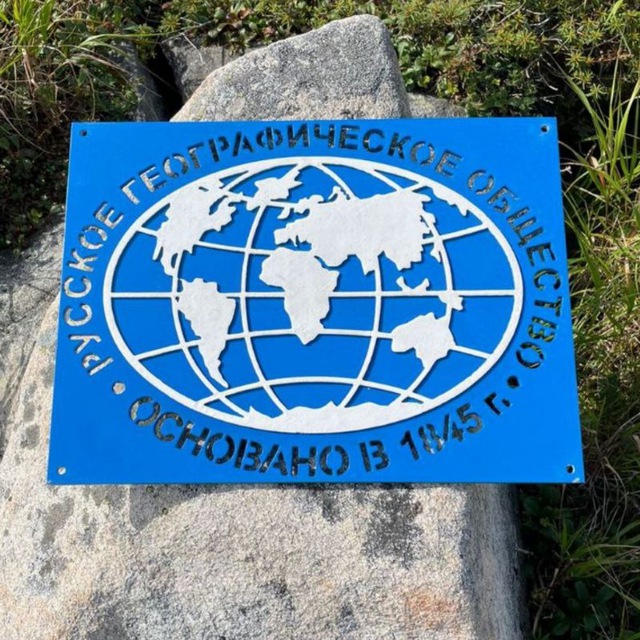 РГО в ЕАО