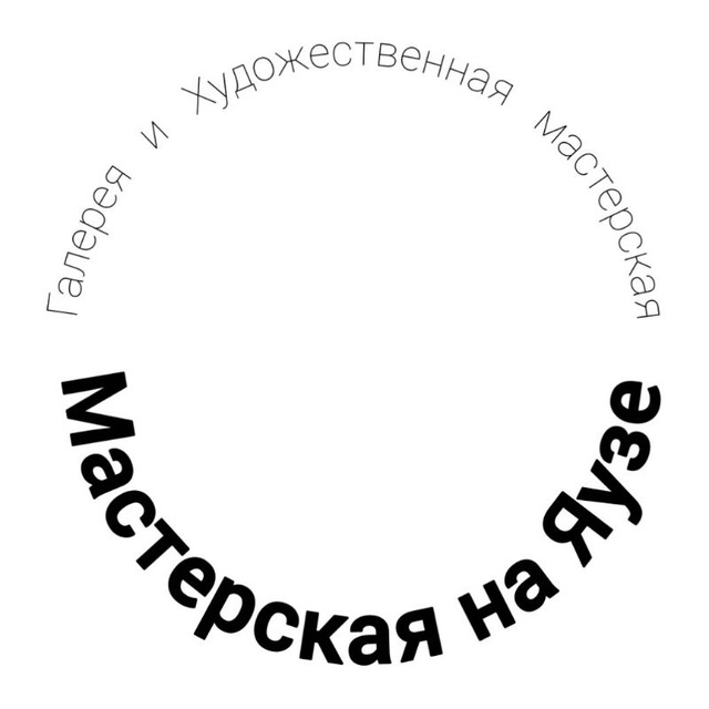 Мастерская на Яузе