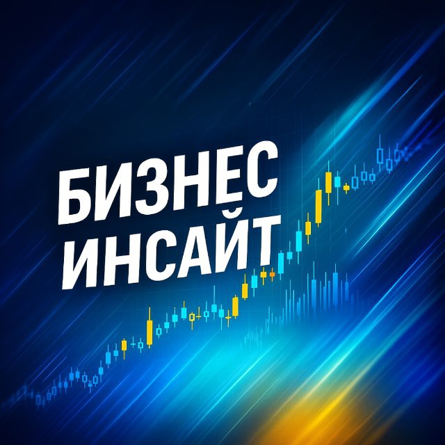 Бизнес-инсайт