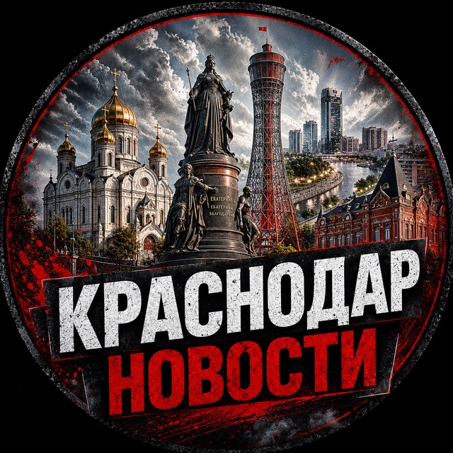 КРАСНОДАР • НОВОСТИ