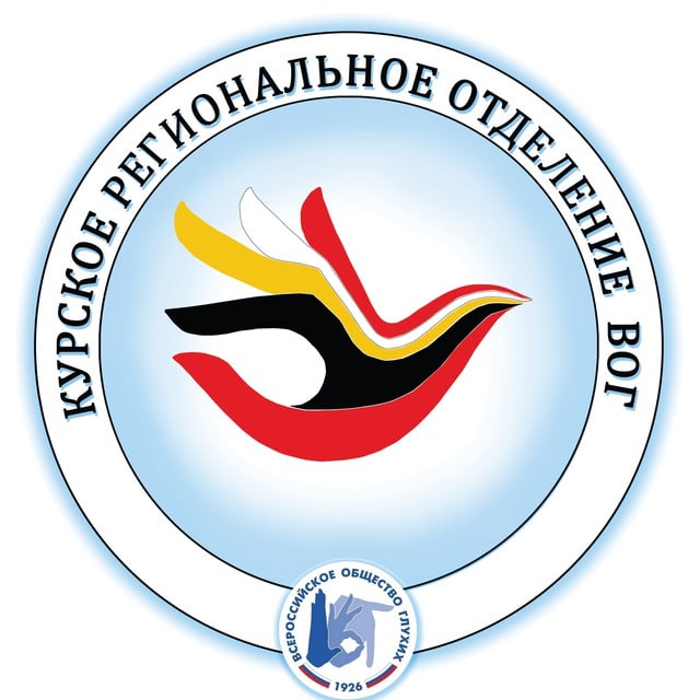Пресс-служба Курского РО ВОГ