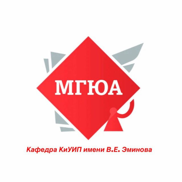Кафедра криминологии и уголовно-исполнительного права МГЮА