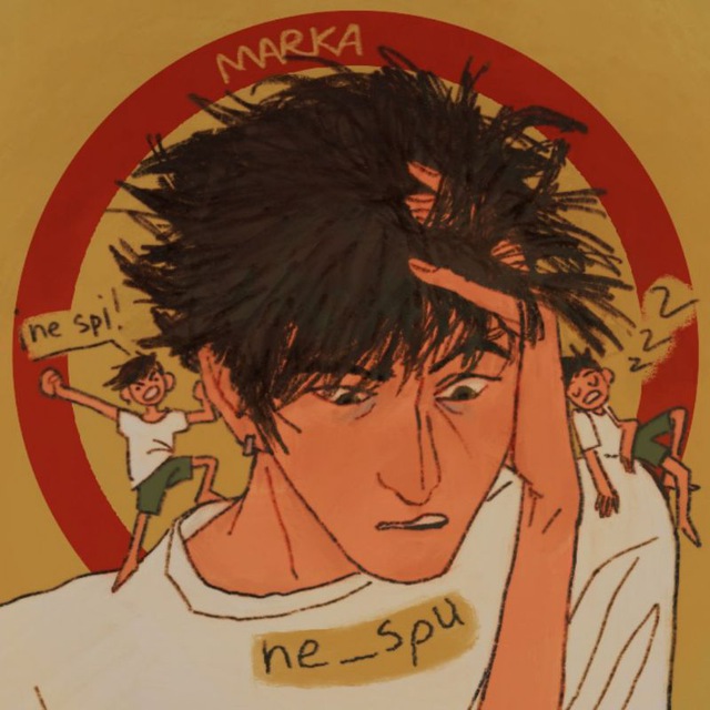 не спю (c) marka