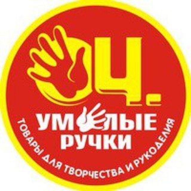 Оч.Умелые ручки