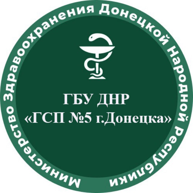 ГБУ ДНР "ГСП №5 г.Донецка"