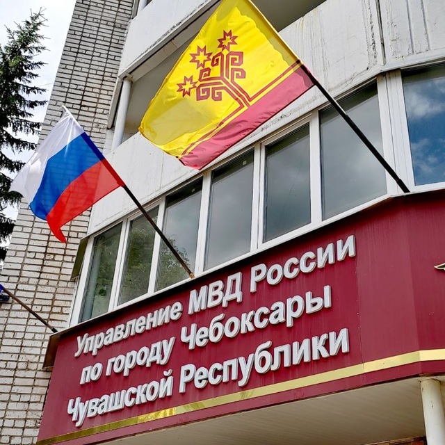 УМВД России по г.Чебоксары