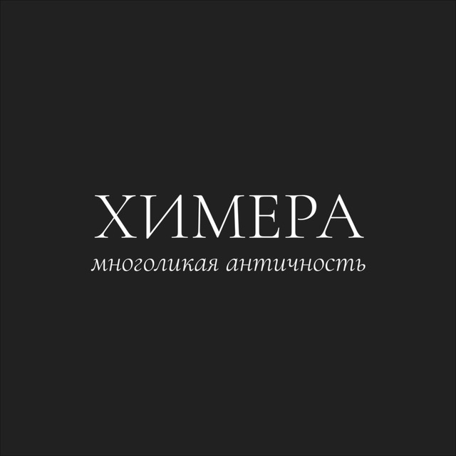 Химера
