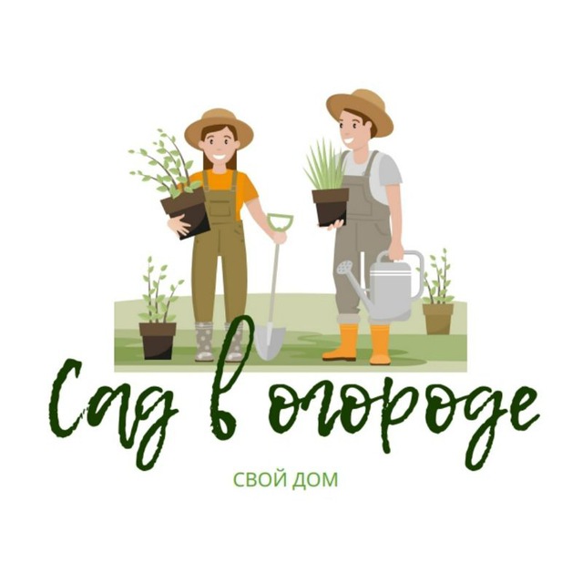 Сад в огороде / свой дом