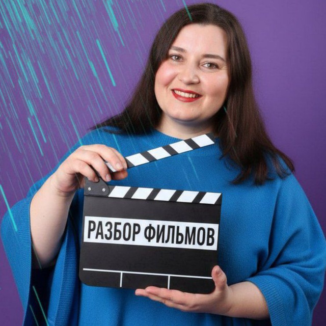 РАЗБОР ФИЛЬМОВ🎬