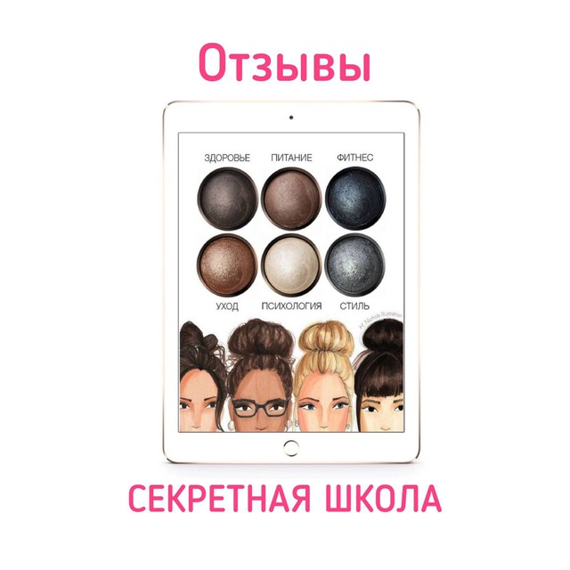 Отзывы о СЕКРЕТНОЙ ШКОЛЕ от @proverenonasebe_ns
