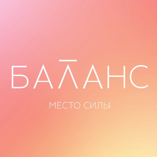 BALANCE | Центр аппаратной косметологии