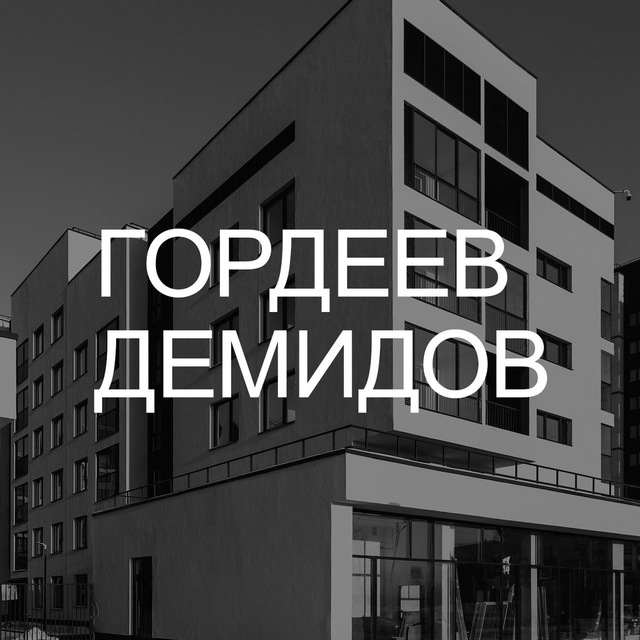 АБ «Гордеев—Демидов»