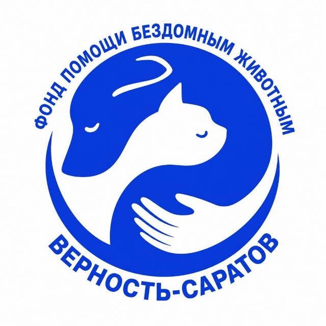 Фонд помощи животным ВЕРНОСТЬ
