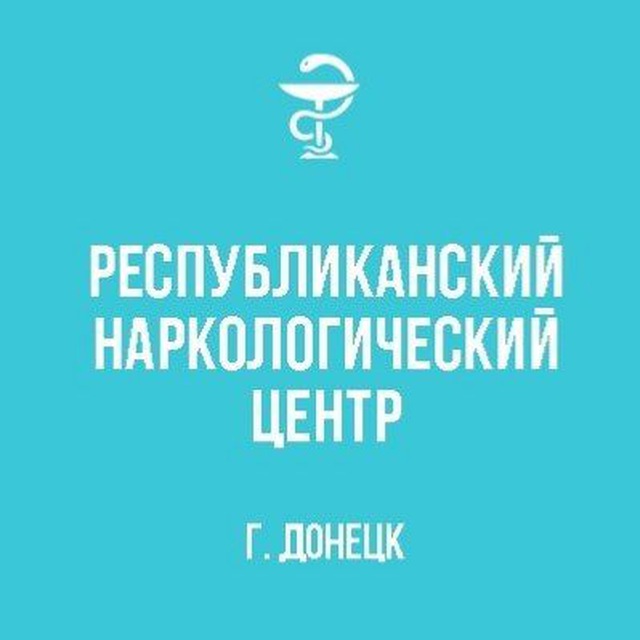 РЕСПУБЛИКАНСКИЙ НАРКОЛОГИЧЕСКИЙ ЦЕНТР МЗ ⚕️