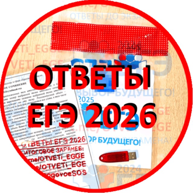 🛑 Ответы ЕГЭ 2026г РУССКИЙ ЯЗЫК 4 5 июня 🛑
