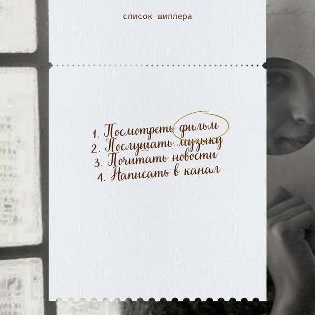 Список Шиллера