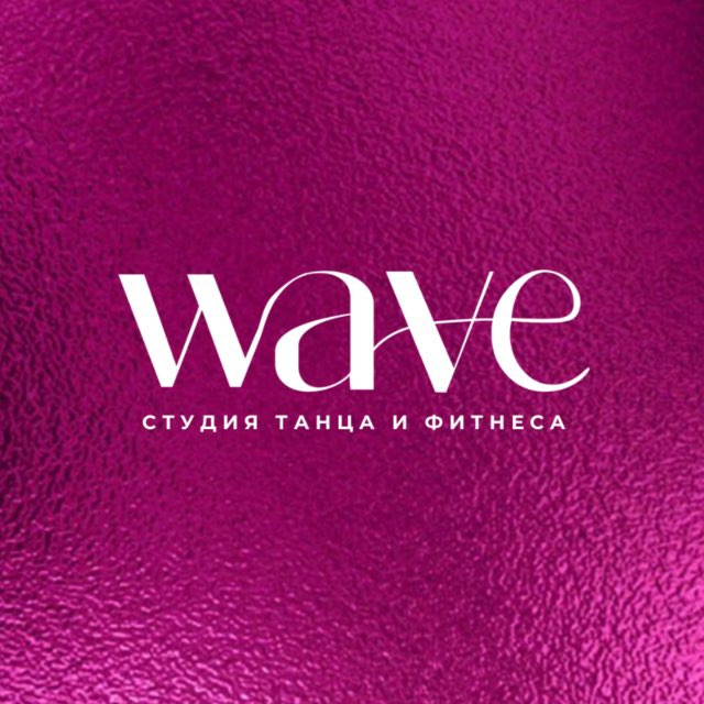 WAVE ТАНЦЫ | ФИТНЕС | НСК