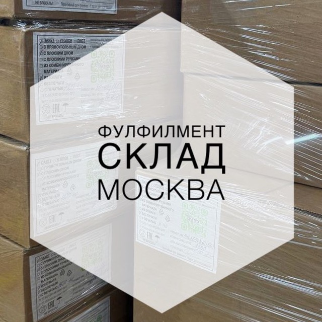 /фулфилмент/в/Москве/