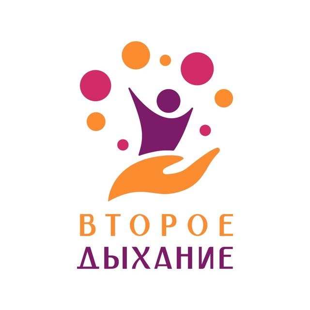 АНО Второе дыхание