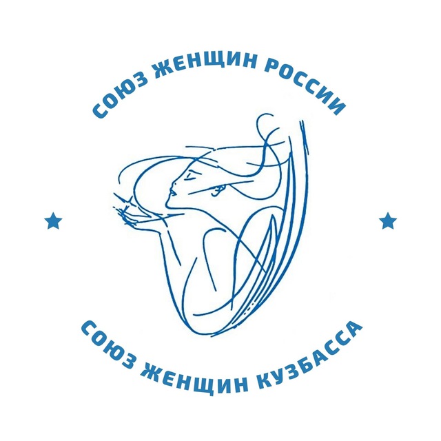 Союз женщин Кузбасса - Региональное отделение Союза женщин России