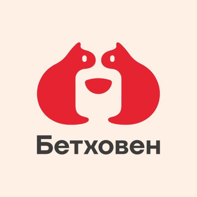 Бетховен