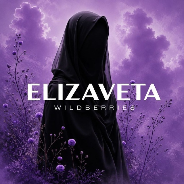 elizaveta | наставник wb