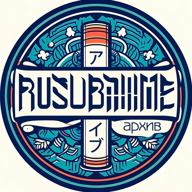 RuSubAnime - Архив