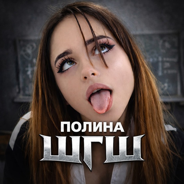 ШГШ