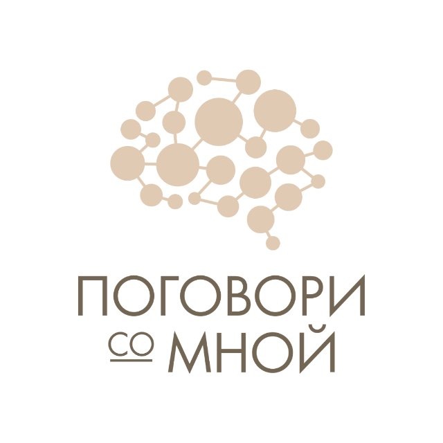Психологический центр «Поговори со мной»