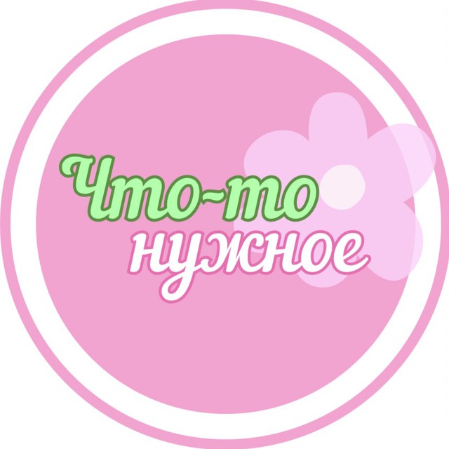 Что-то нужное - Цацки for you💚💗