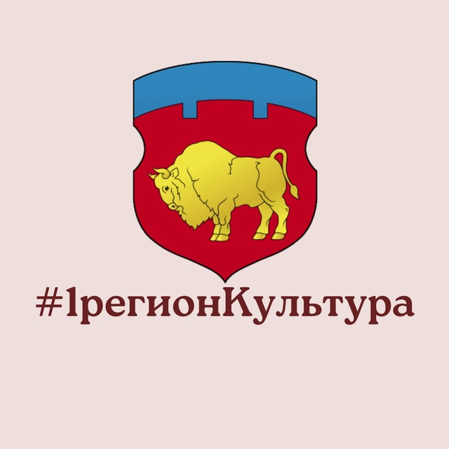 #1регионКультура