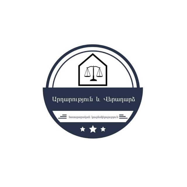 Արդարություն և Վերադարձ