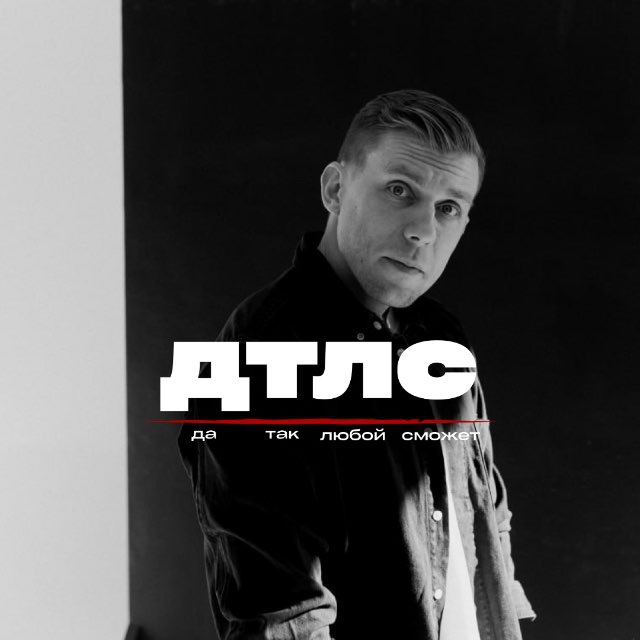 ДТЛС