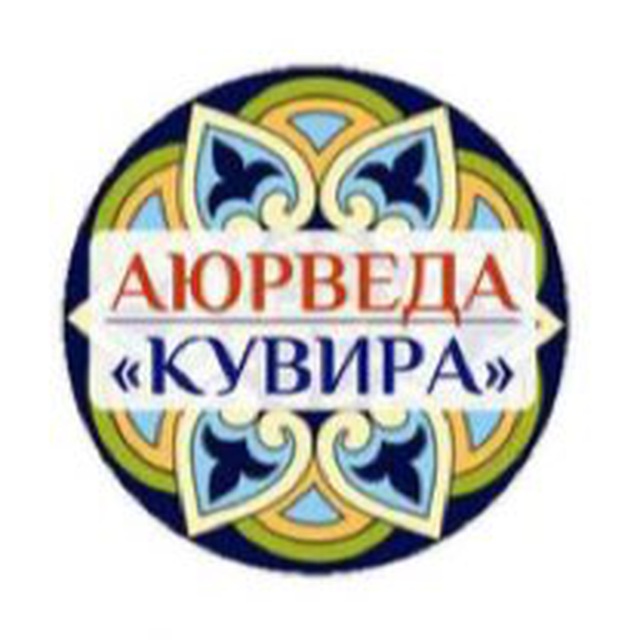 Аюрведа - Кувира