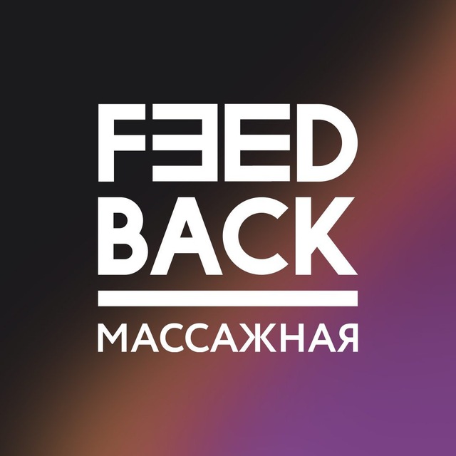 Feedback Казань - скидки на массаж и не только