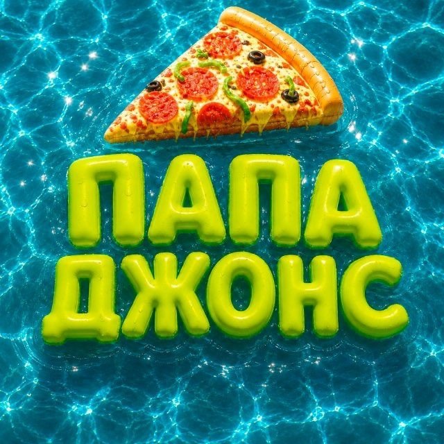 Папа Джонс Норильск | Круглосуточная доставка пиццы 🍕
